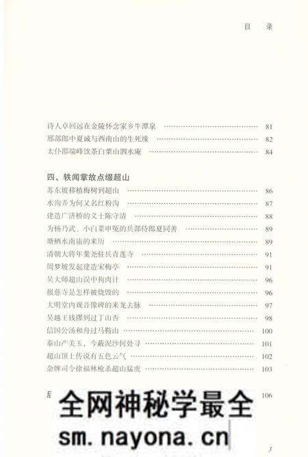 《超山历史文化丛书 超山轶闻》.pdf电子版_浙江省志预览图5