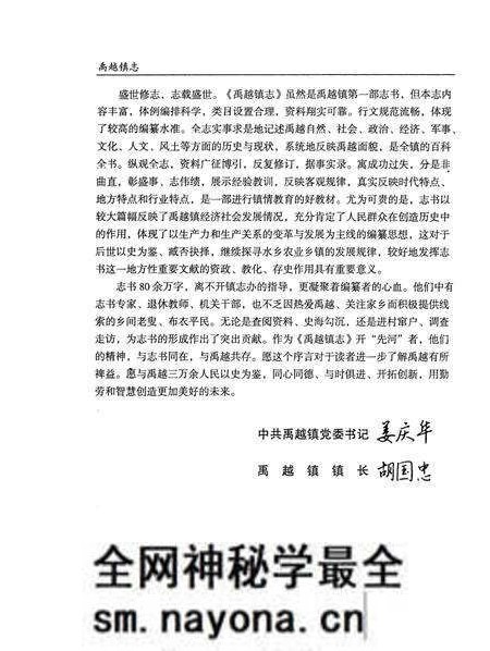 《禹越镇志》.pdf电子版_浙江省志预览图5 《禹越镇志》.pdf电子版_浙江省志预览图5