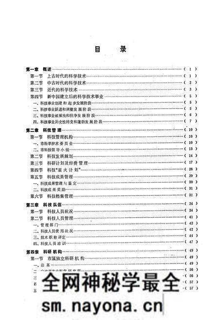 《宁波科技志》.pdf电子版_浙江省志预览图5 《宁波科技志》.pdf电子版_浙江省志预览图5