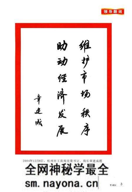 《淳安县工商行政管理志》.pdf电子版_浙江省志预览图5
