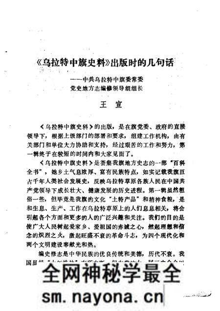 1985-乌拉特中旗史料 第1辑 征求意见本.pdf电子版_内蒙古志预览图5 1985-乌拉特中旗史料 第1辑 征求意见本.pdf电子版_内蒙古志预览图5