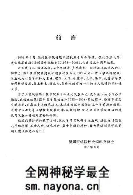 《温州医学院校史》.pdf电子版_浙江省志预览图4 《温州医学院校史》.pdf电子版_浙江省志预览图4