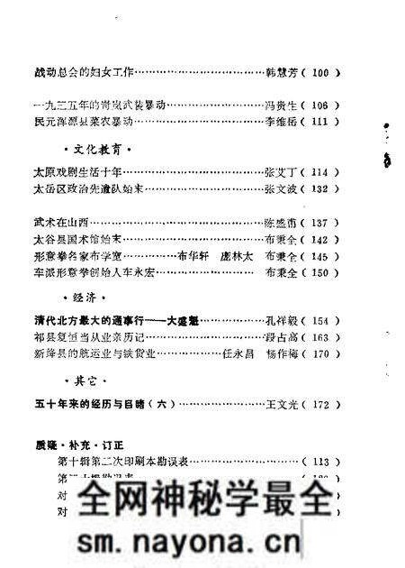 1984-山西文史资料 第34辑 1984年第4辑.pdf电子版_山西省志预览图3 1984-山西文史资料 第34辑 1984年第4辑.pdf电子版_山西省志预览图3