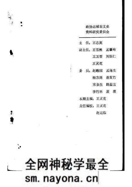 -运城文史资料 第18辑 1995年第1期.pdf电子版_山西省志预览图3 -运城文史资料 第18辑 1995年第1期.pdf电子版_山西省志预览图3