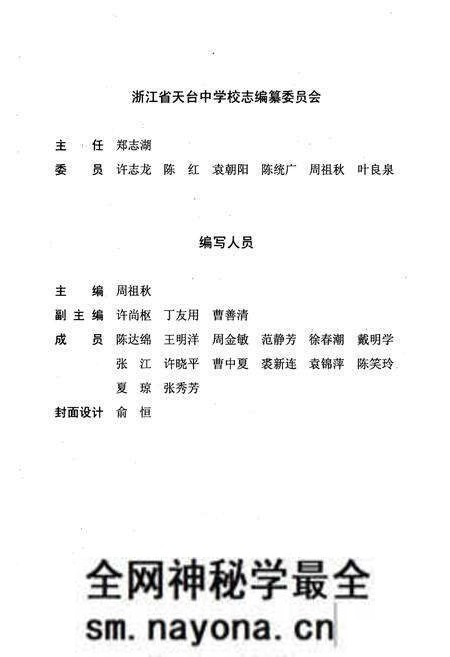 《百年天中(1906-2009)》.pdf电子版_浙江省志预览图2