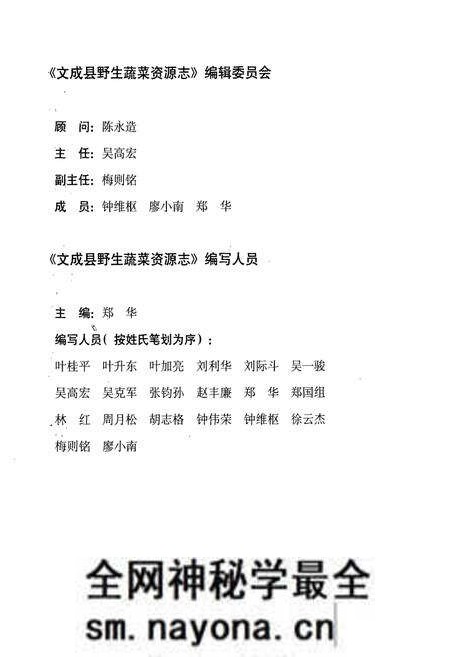 《文成县野生蔬菜资源志》.pdf电子版_浙江省志预览图3 《文成县野生蔬菜资源志》.pdf电子版_浙江省志预览图3