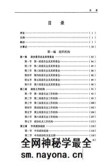 《《富阳市政协志(1984-2006)》》.pdf电子版_浙江省志预览图4