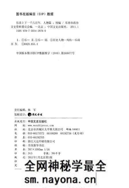 《乐清上下一千六百年 人物篇 （续篇）》.pdf电子版_浙江省志预览图2