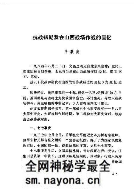 1985-山西文史资料  第41辑.pdf电子版_山西省志预览图4