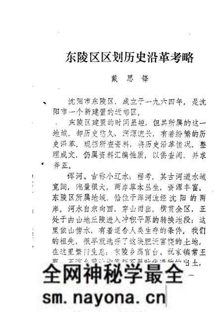 1985-东陵区文史资料 第2辑.pdf电子版_辽宁省志预览图1 1985-东陵区文史资料 第2辑.pdf电子版_辽宁省志预览图1