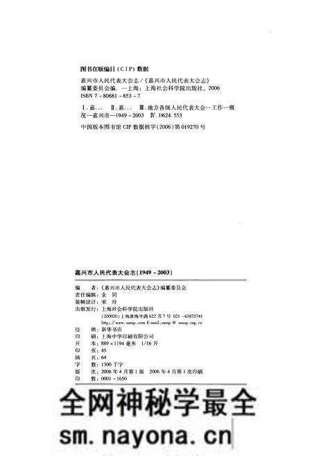 《嘉兴市人民代表大会志》.pdf电子版_浙江省志预览图2