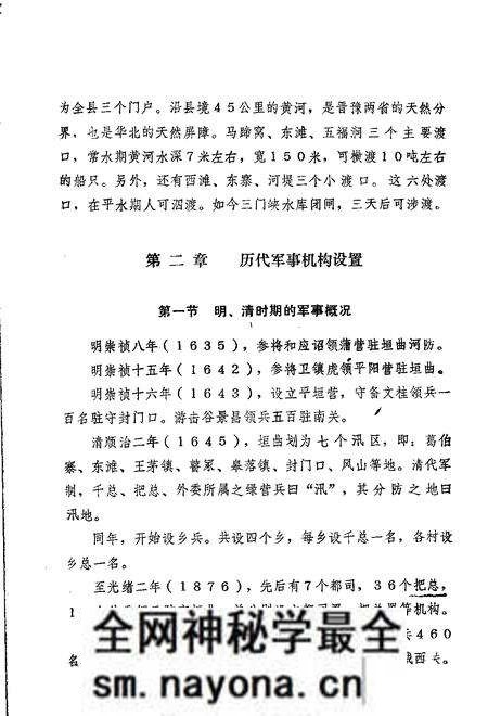 1983-垣曲县志 第4编 军事志 讨论稿.pdf电子版_山西省志预览图5 1983-垣曲县志 第4编 军事志 讨论稿.pdf电子版_山西省志预览图5