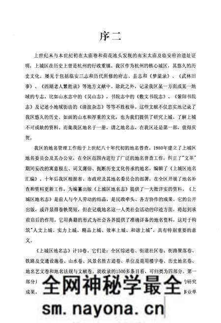 《杭州市上城区地名志》.pdf电子版_浙江省志预览图5 《杭州市上城区地名志》.pdf电子版_浙江省志预览图5