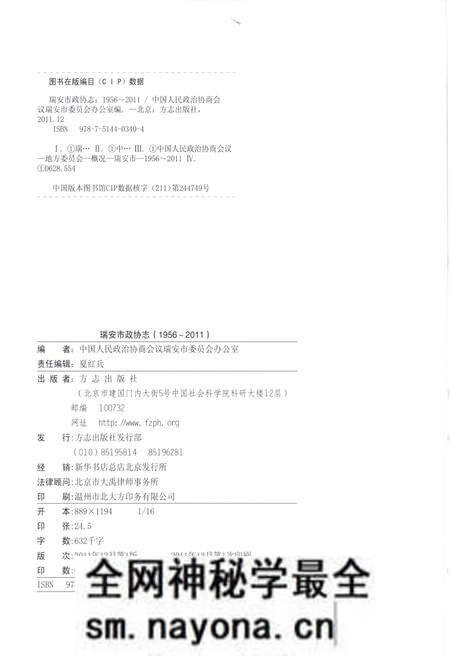 《瑞安市政协志1916-2011》.pdf电子版_浙江省志预览图3 《瑞安市政协志1916-2011》.pdf电子版_浙江省志预览图3
