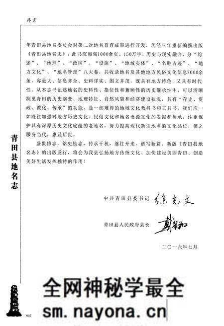 《青田县地名志》.pdf电子版_浙江省志预览图5 《青田县地名志》.pdf电子版_浙江省志预览图5