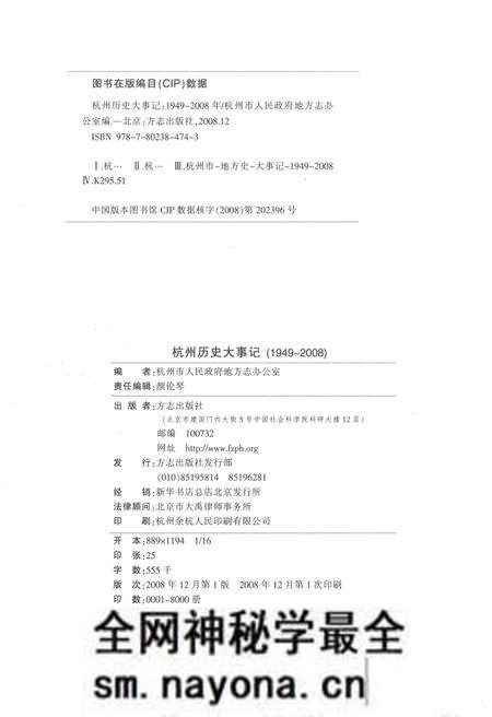《杭州历史大事记1949-2008》.pdf电子版_浙江省志预览图2