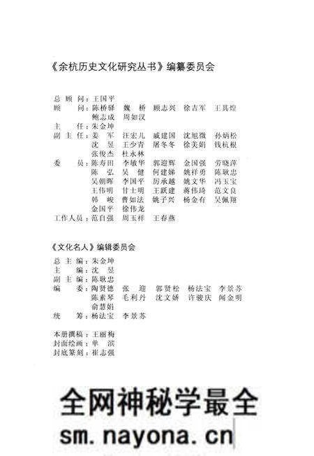 《余杭历史文化研究丛书 洪昇》.pdf电子版_浙江省志预览图2