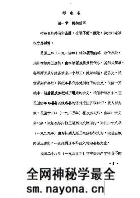 1985-神池县志 经济编 邮电志 征求意见稿.pdf电子版_山西省志预览图3 1985-神池县志 经济编 邮电志 征求意见稿.pdf电子版_山西省志预览图3
