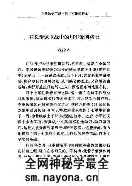 -长治文史资料 第10辑 抗战篇.pdf电子版_山西省志预览图5 -长治文史资料 第10辑 抗战篇.pdf电子版_山西省志预览图5