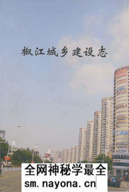 《椒江城乡建设志》.pdf电子版_浙江省志预览图