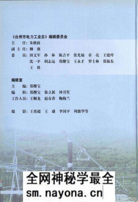 《台州市电力工业志(1991-2005)》.pdf电子版_浙江省志预览图2 《台州市电力工业志(1991-2005)》.pdf电子版_浙江省志预览图2