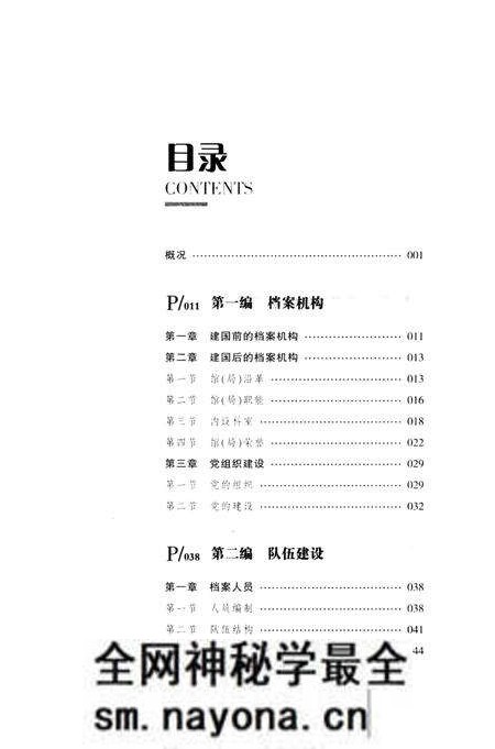 《上虞档案志》.pdf电子版_浙江省志预览图5 《上虞档案志》.pdf电子版_浙江省志预览图5