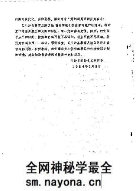 1984-川沙县文史资料选辑 第3辑.pdf电子版_上海市志预览图2 1984-川沙县文史资料选辑 第3辑.pdf电子版_上海市志预览图2