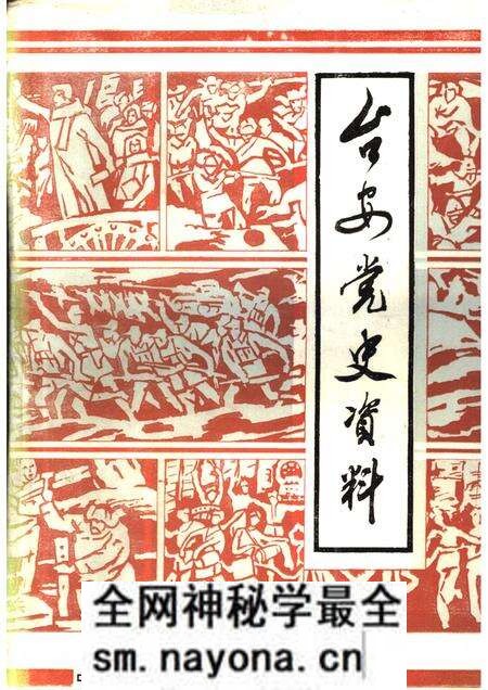 -台安党史资料.pdf电子版_辽宁省志预览图 -台安党史资料.pdf电子版_辽宁省志预览图