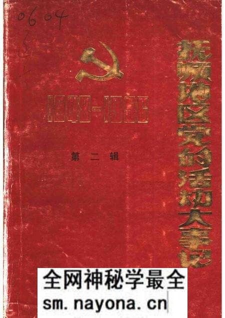 -抚顺地区党的活动大事记 第2辑 1948.11-1956.12.pdf电子版_辽宁省志预览图 -抚顺地区党的活动大事记 第2辑 1948.11-1956.12.pdf电子版_辽宁省志预览图