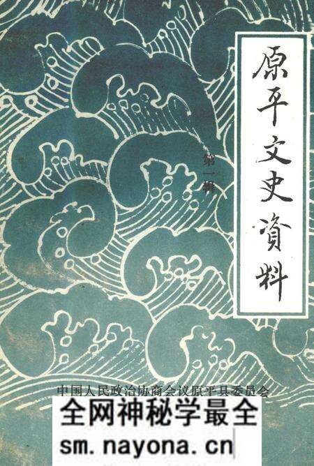 -原平文史资料 第1辑.pdf电子版_山西省志预览图 -原平文史资料 第1辑.pdf电子版_山西省志预览图