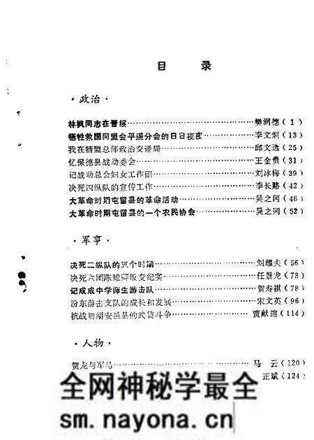 1984-山西文史资料  第35辑.pdf电子版_山西省志预览图2