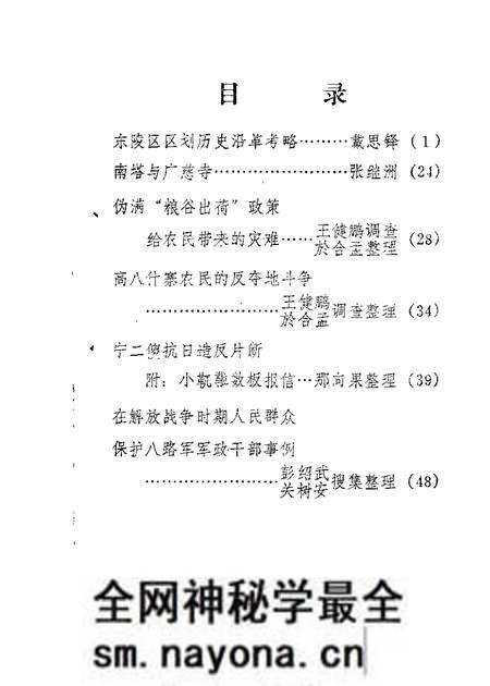1985-东陵区文史资料 第2辑.pdf电子版_辽宁省志预览图 1985-东陵区文史资料 第2辑.pdf电子版_辽宁省志预览图
