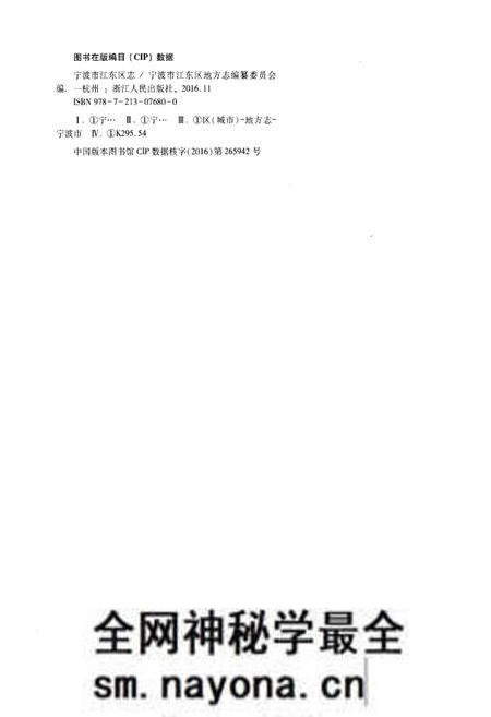 《宁波市江东区志[上册]》.pdf电子版_浙江省志预览图2