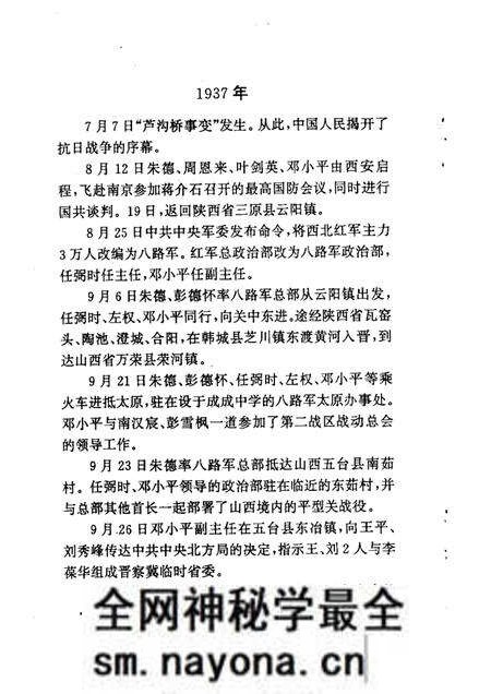 -长治文史资料 第12辑.pdf电子版_山西省志预览图4 -长治文史资料 第12辑.pdf电子版_山西省志预览图4