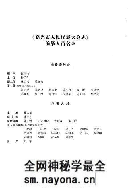 《嘉兴市人民代表大会志》.pdf电子版_浙江省志预览图3