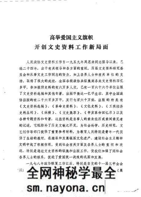 1984-阜新文史资料 第5辑.pdf电子版_辽宁省志预览图1 1984-阜新文史资料 第5辑.pdf电子版_辽宁省志预览图1