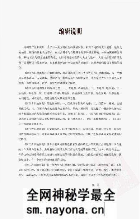 《浙江古旧地图集上卷》.pdf电子版_浙江省志预览图5 《浙江古旧地图集上卷》.pdf电子版_浙江省志预览图5