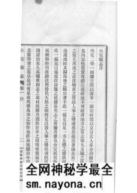 1930-台安县志 1.pdf电子版_辽宁省志预览图3 1930-台安县志 1.pdf电子版_辽宁省志预览图3