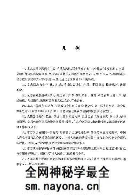 《北仑政协志》.pdf电子版_浙江省志预览图5 《北仑政协志》.pdf电子版_浙江省志预览图5