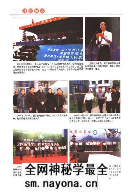 《《昌化镇志》》.pdf电子版_浙江省志预览图5 《《昌化镇志》》.pdf电子版_浙江省志预览图5
