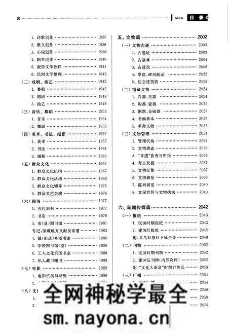 《义乌市志·第四册》.pdf电子版_浙江省志预览图5 《义乌市志·第四册》.pdf电子版_浙江省志预览图5
