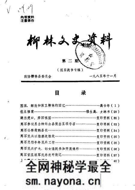1985-柳林文史资料 第2辑.pdf电子版_山西省志预览图 1985-柳林文史资料 第2辑.pdf电子版_山西省志预览图