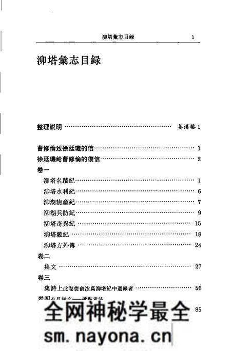 (民国)长水塔志 曹修伦编辑、 姜汉椿标点.pdf电子版_上海市志预览图4 (民国)长水塔志 曹修伦编辑、 姜汉椿标点.pdf电子版_上海市志预览图4