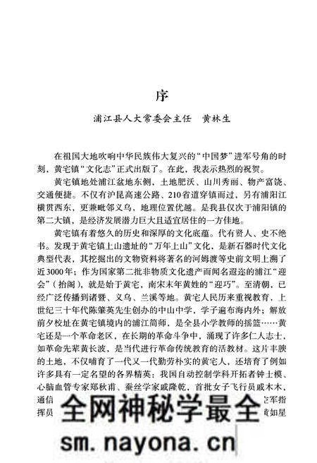 《黄宅镇志 第一卷 乡镇村落卷》.pdf电子版_浙江省志预览图3 《黄宅镇志 第一卷 乡镇村落卷》.pdf电子版_浙江省志预览图3