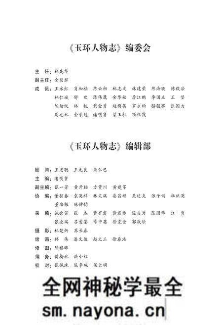 《玉环人物志》.pdf电子版_浙江省志预览图2 《玉环人物志》.pdf电子版_浙江省志预览图2