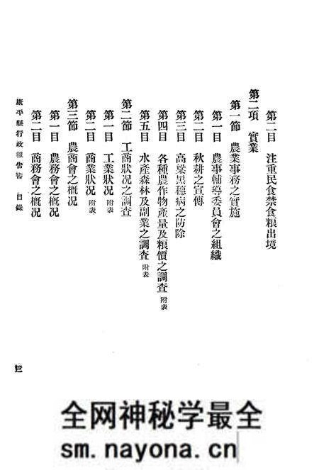 1935-康平县行政报告书  上.pdf电子版_辽宁省志预览图5