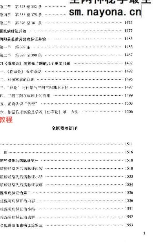 任应秋医学全集  卷3_761页.pdf 百度云免费下载！