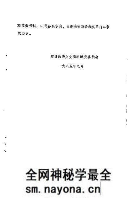 1985-霍县文史资料 第1辑.pdf电子版_山西省志预览图3 1985-霍县文史资料 第1辑.pdf电子版_山西省志预览图3