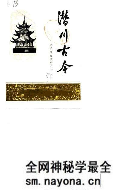 1985版庐江文史资料 第1集 潜川古今.pdf电子版_安徽省志预览图 1985版庐江文史资料 第1集 潜川古今.pdf电子版_安徽省志预览图
