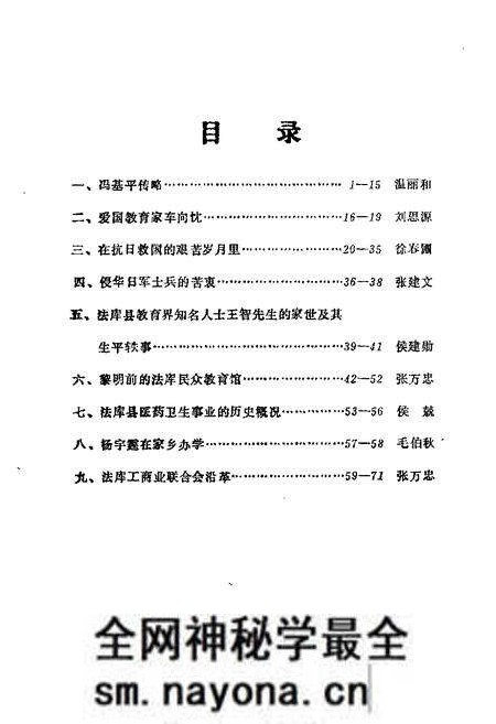 1985-法库文史资料 第4辑.pdf电子版_辽宁省志预览图4 1985-法库文史资料 第4辑.pdf电子版_辽宁省志预览图4